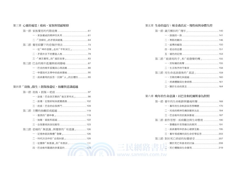 病的表徵：巴金的疾病書寫及其隐喻