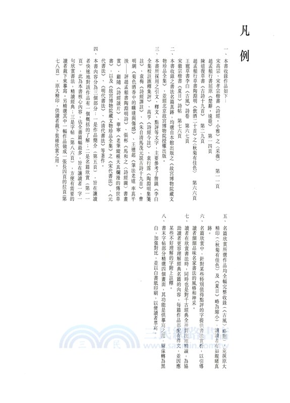 翰墨風神：歷史名詩