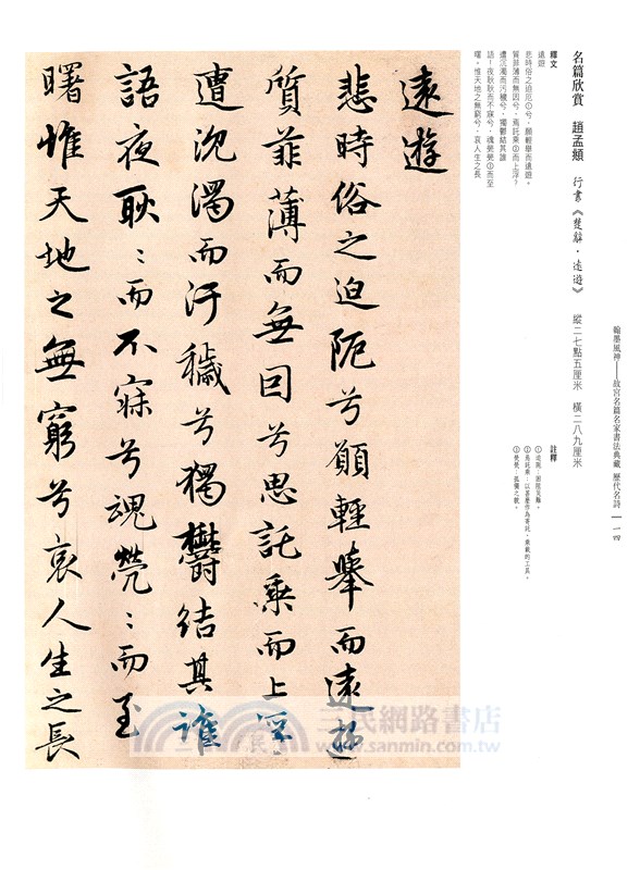 翰墨風神：歷史名詩