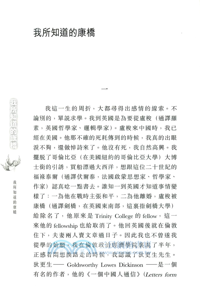 我所知道的康橋