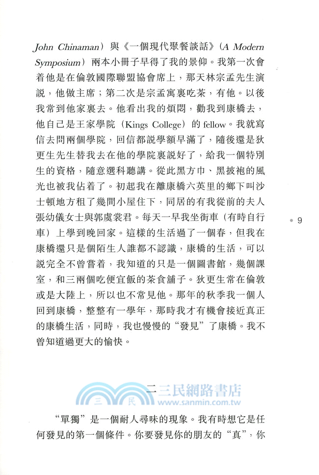 我所知道的康橋