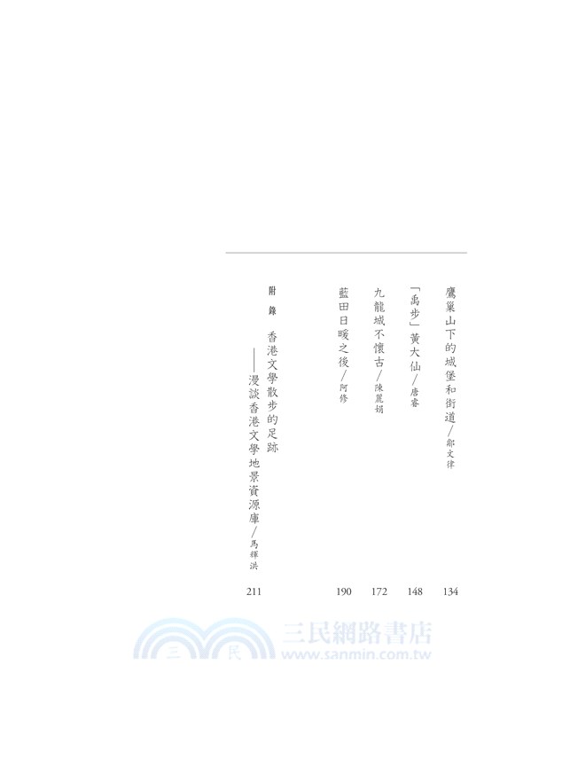 疊印：漫步香港文學地景 1（港島及九龍篇）