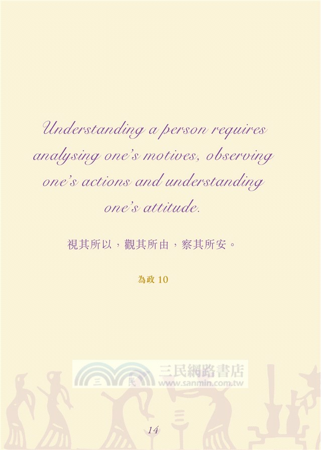 孔子永恆名句 Confucius Speaks（中英對照）