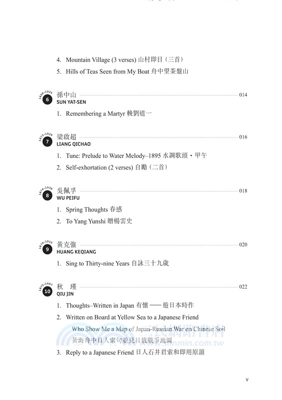 中英對照近代中國風雲人物詩詞 Poems of Shakers of Modern China-English Translation