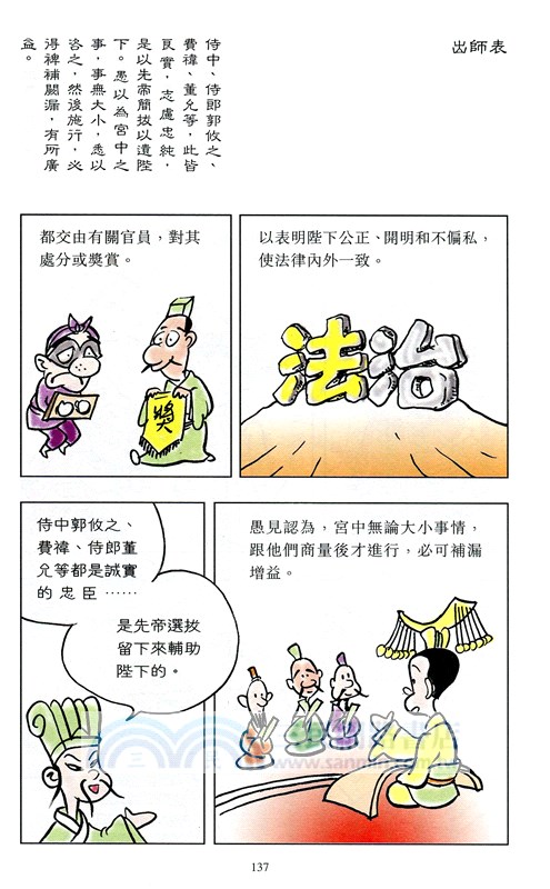 趣味學古文：魏晉篇