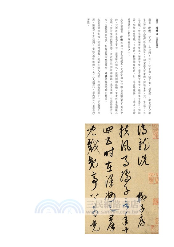 翰墨風神：唐宋名家詩文