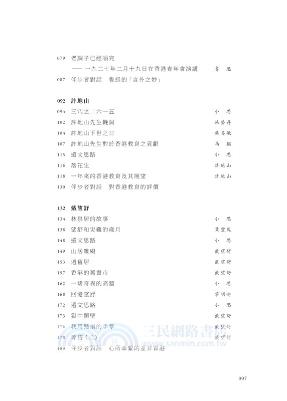 香港文學散步（第三次修訂本）