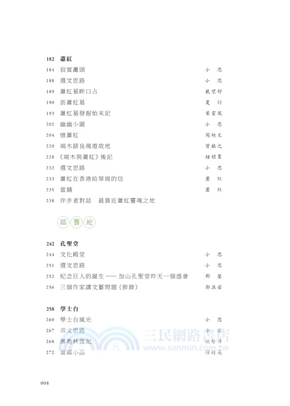 香港文學散步（第三次修訂本）