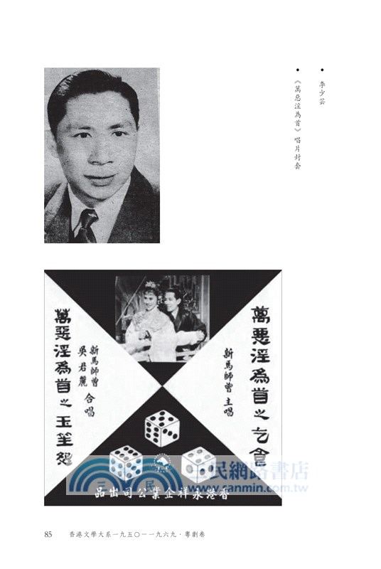 香港文學大系一九五○―一九六九‧粵劇卷