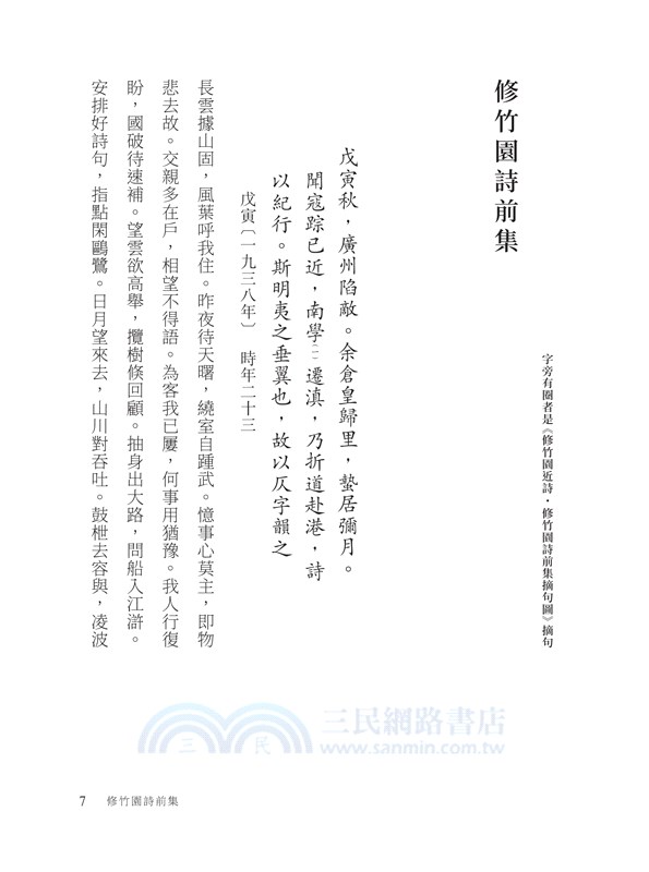 修竹園詩前集