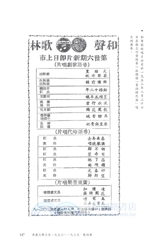 香港文學大系一九五○―一九六九‧歌詞卷