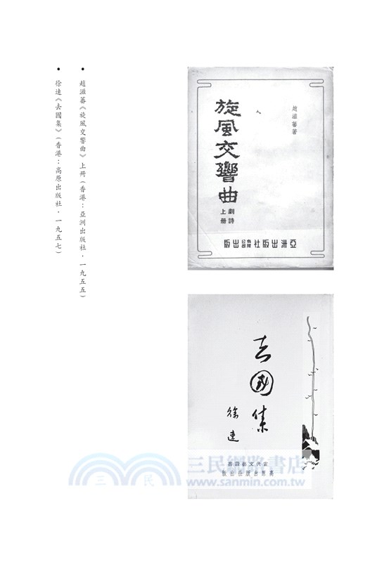 香港文學大系一九五○―一九六九‧新詩卷一