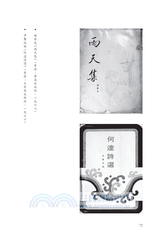 香港文學大系一九五○―一九六九‧新詩卷一