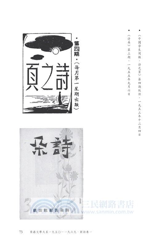 香港文學大系一九五○―一九六九‧新詩卷一