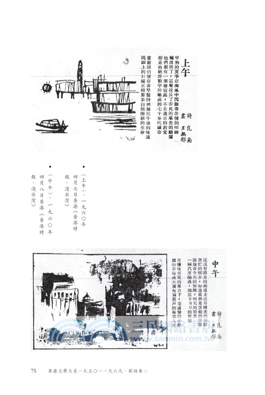 香港文學大系一九五○―一九六九‧新詩卷二