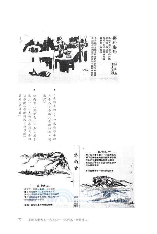 香港文學大系一九五○―一九六九‧新詩卷二