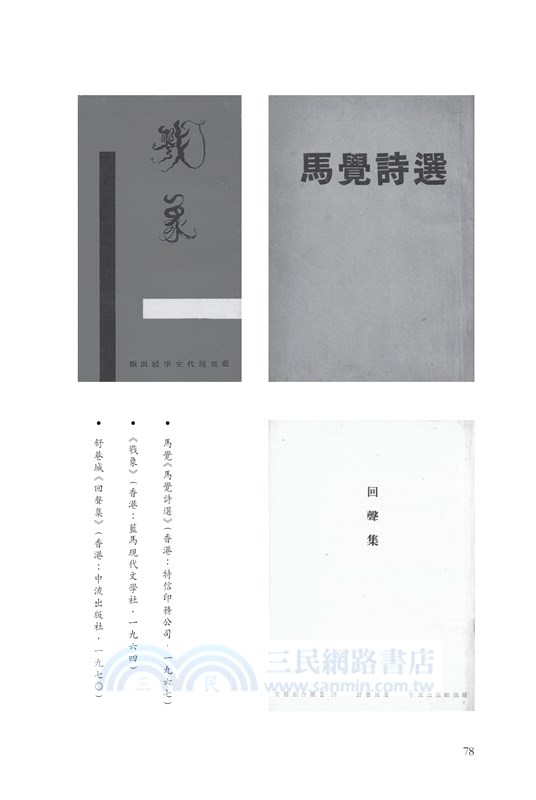 香港文學大系一九五○―一九六九‧新詩卷二