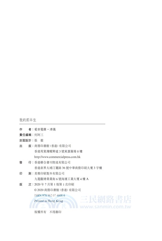 我的前半生