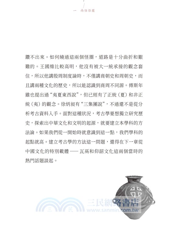 中國文明起源新探