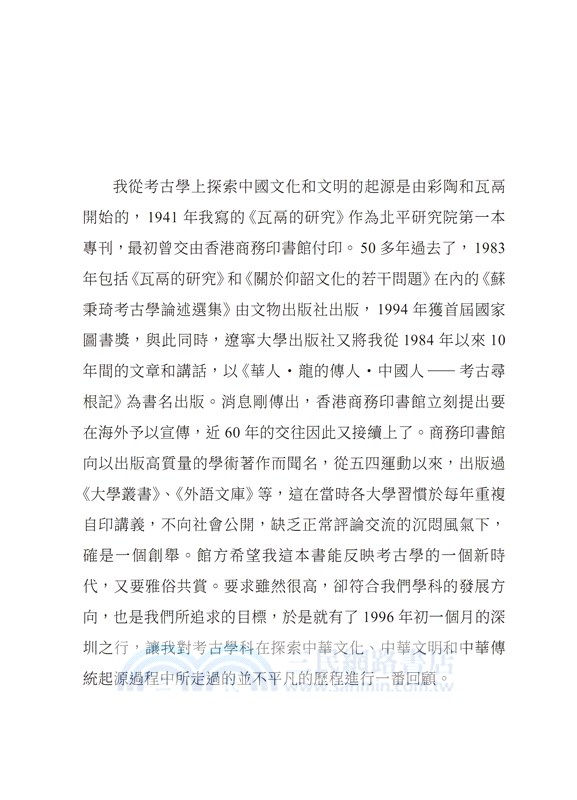 中國文明起源新探