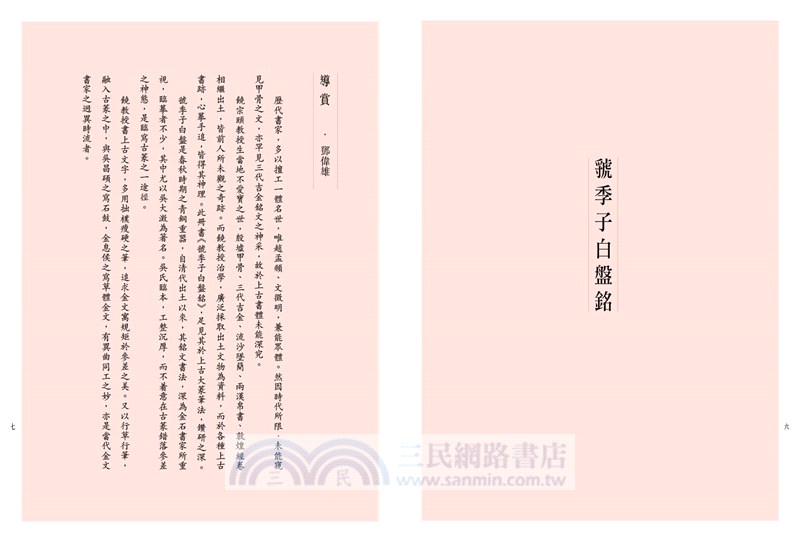 饒宗頤五體書法叢帖