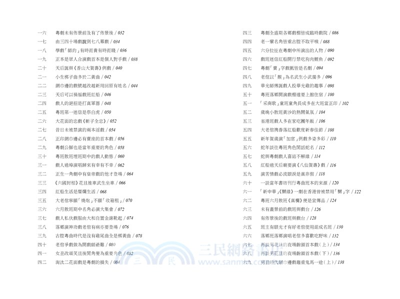 粵劇藝壇感舊錄 (上卷︰梨園往事 下卷︰名伶軼事，全二卷)