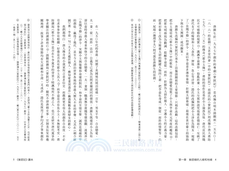 《紫釵記》讀本