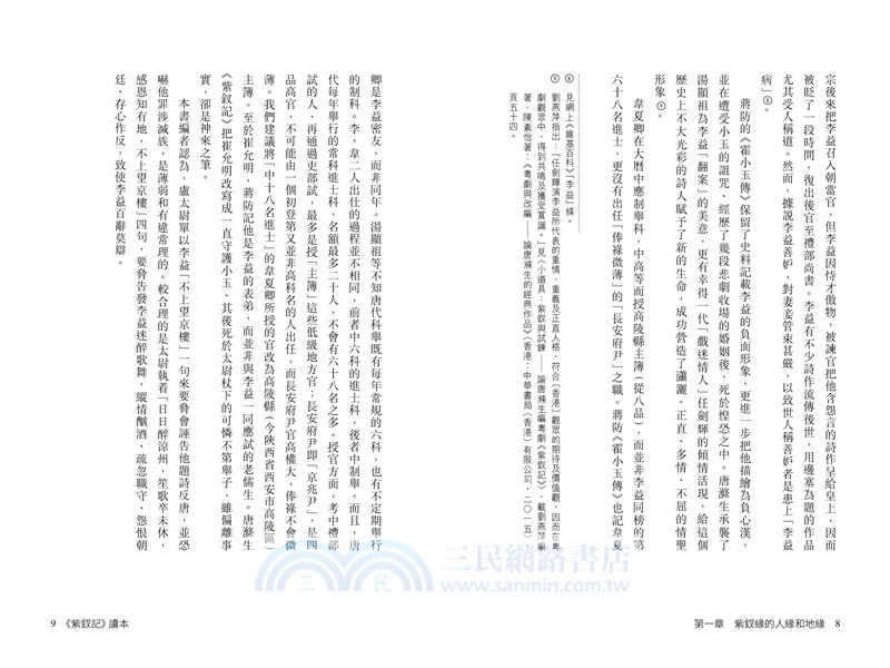 《紫釵記》讀本