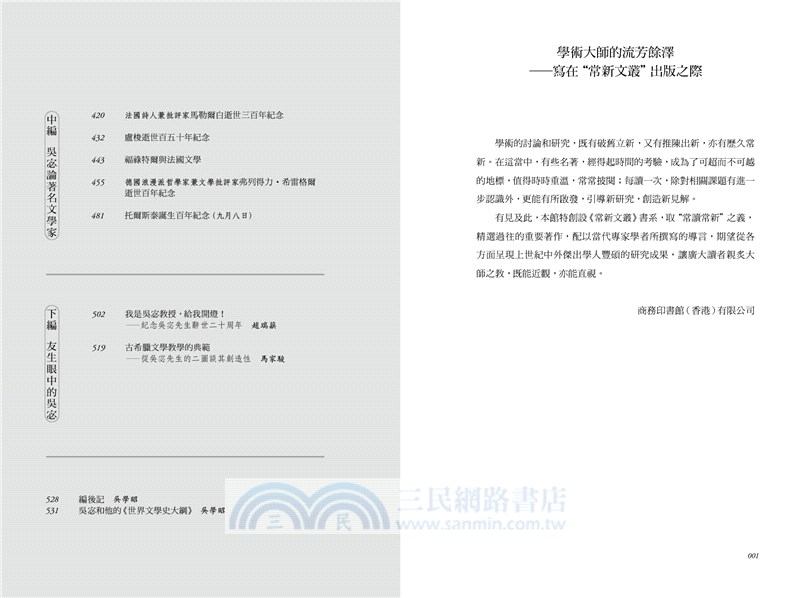 世界文學史大綱