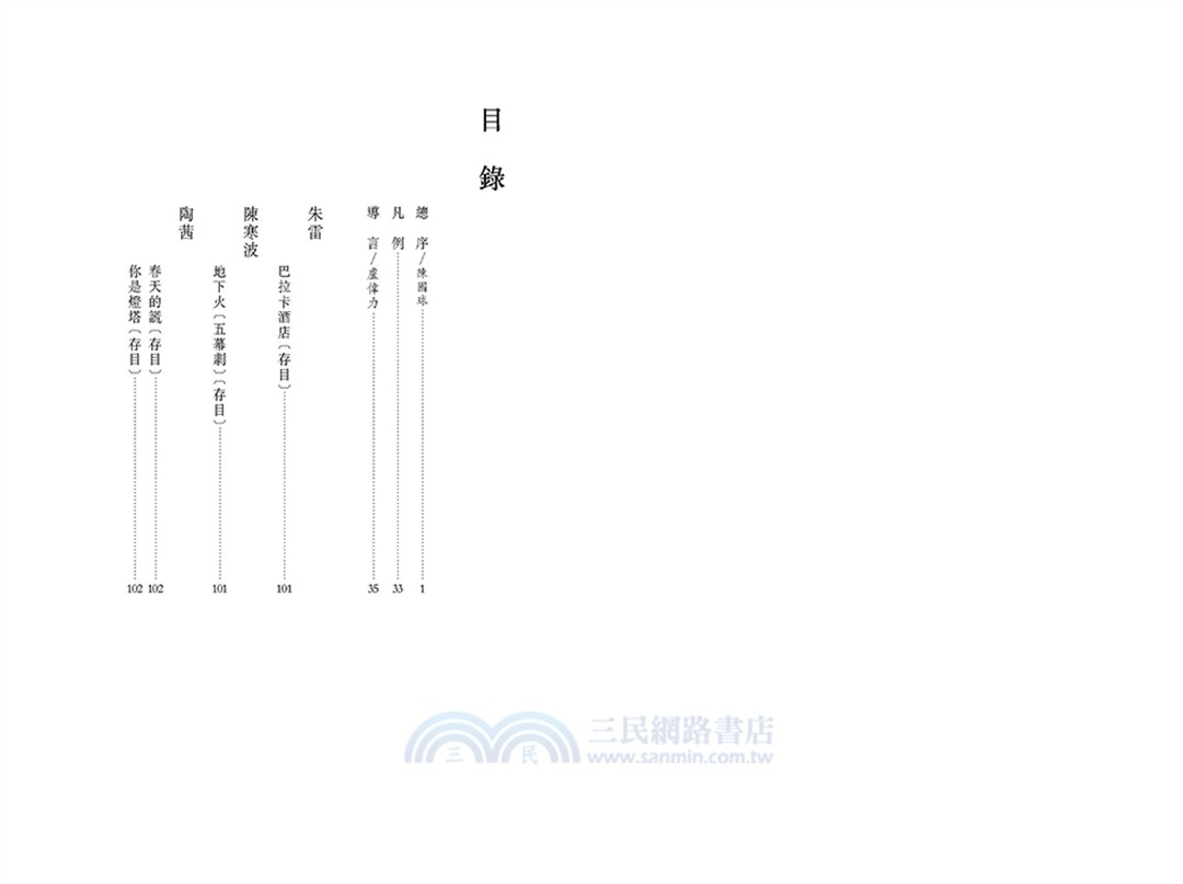 香港文學大系一九五○―一九六九 話劇卷