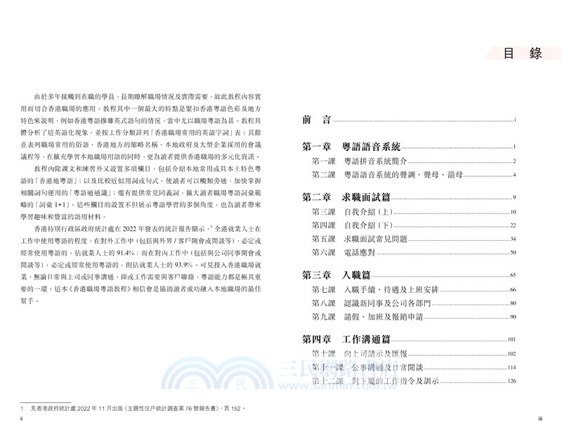 香港職場粵語教程