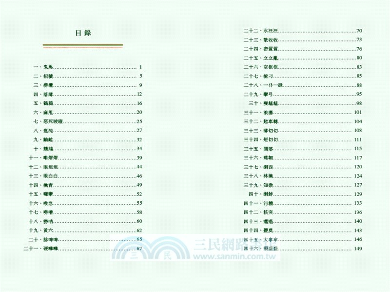 鬼馬粵語的前世今生