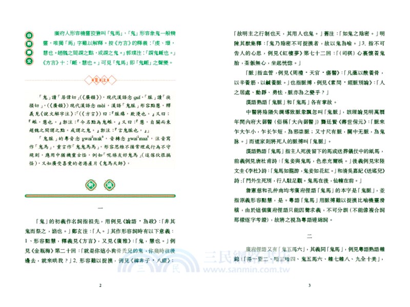 鬼馬粵語的前世今生