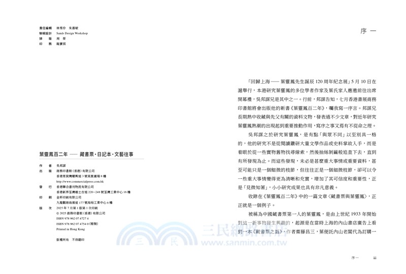 葉靈鳳百二年：藏書票‧日記本‧文藝往事