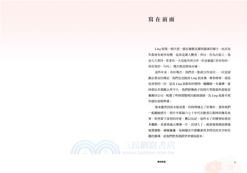 美麗的心靈不平凡的人生