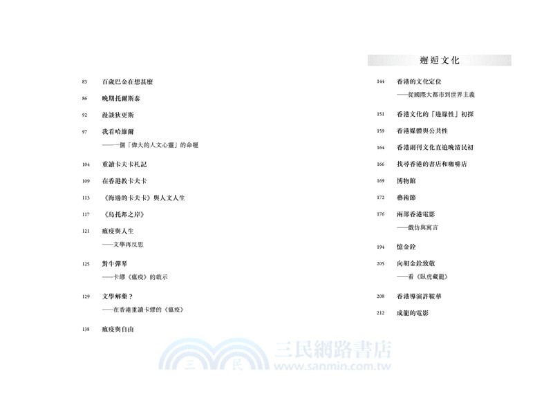 此中三昧費思量：李歐梵香港論集