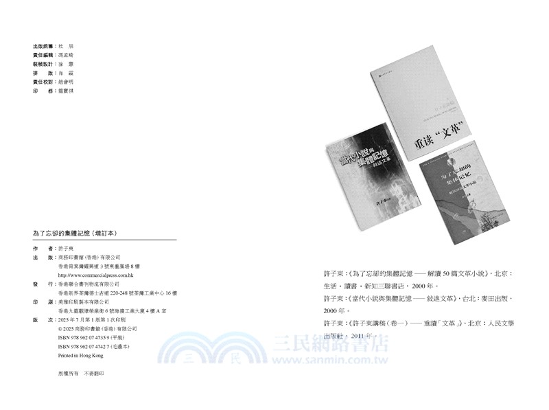 為了忘卻的集體記憶（增訂本）