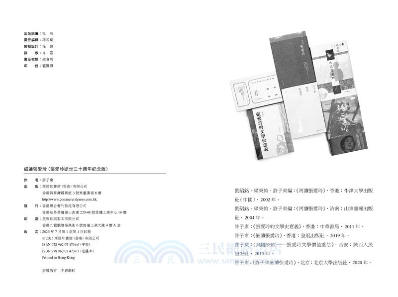 《細讀張愛玲》張愛玲逝世三十週年紀念版