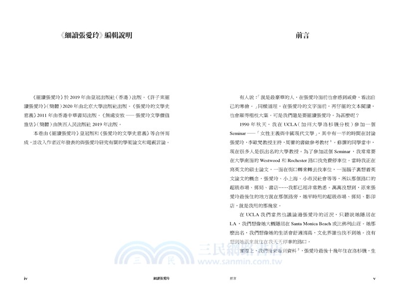 《細讀張愛玲》張愛玲逝世三十週年紀念版