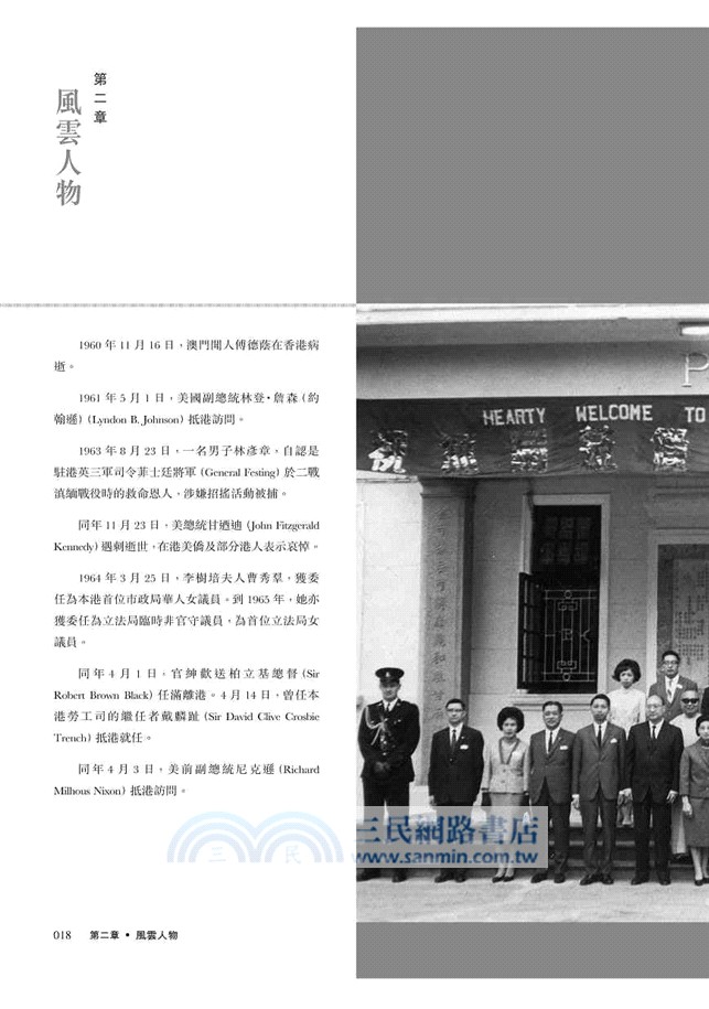 順流逆流：香港近代社會影像 1960-1985