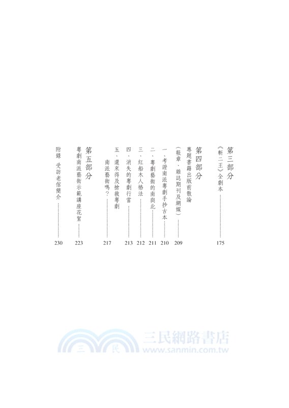 南派傳統粵劇藝術：經典粵劇古本《斬二王》