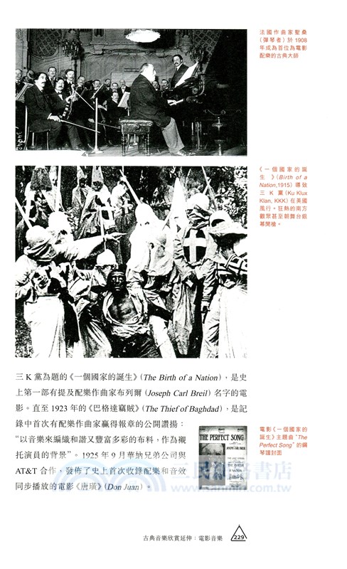 釋放音樂魂：西方古典音樂導賞之旅