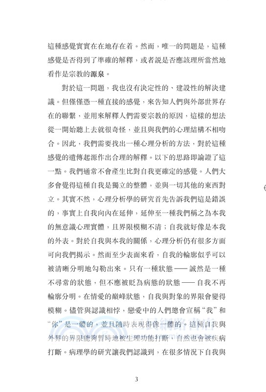 文明與缺憾 Civilization and Its Discontents（中英對照）