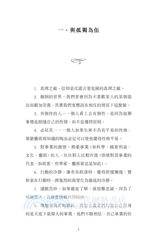 與孤獨為伍 Man Alone with Himself（中英對照）