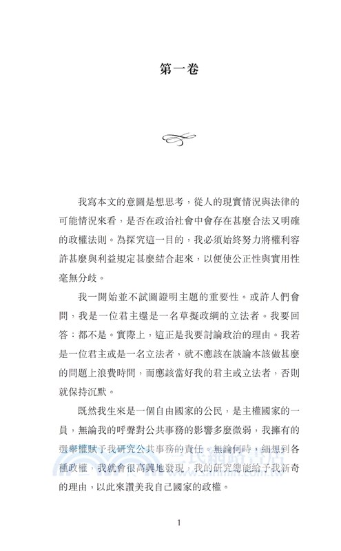 社會契約論 The Social Contract（中英對照）