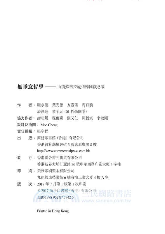 無睡意哲學：由前蘇格拉底到德國觀念論