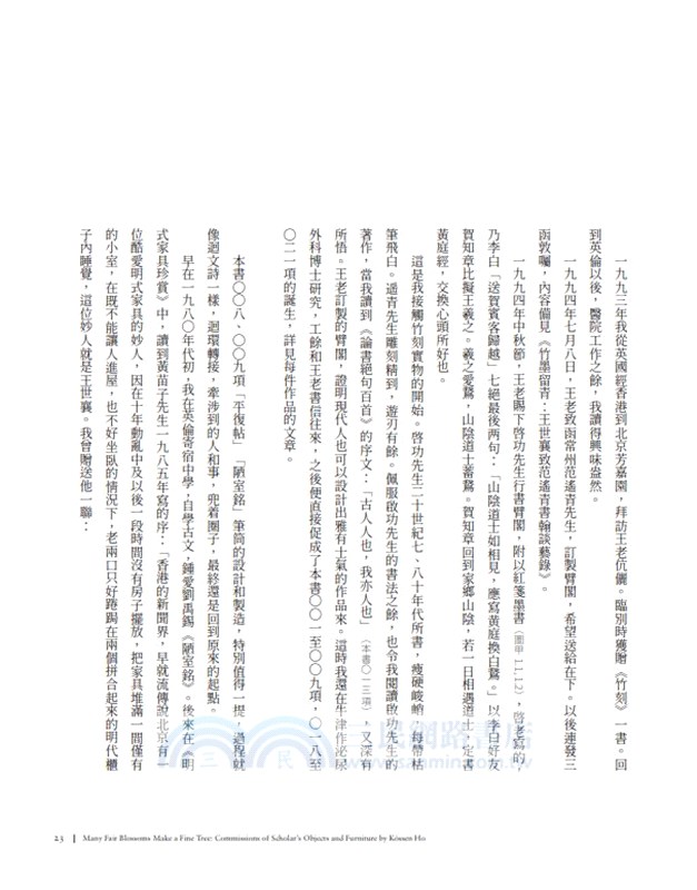 華萼交輝 孟澈雅製文玩家具