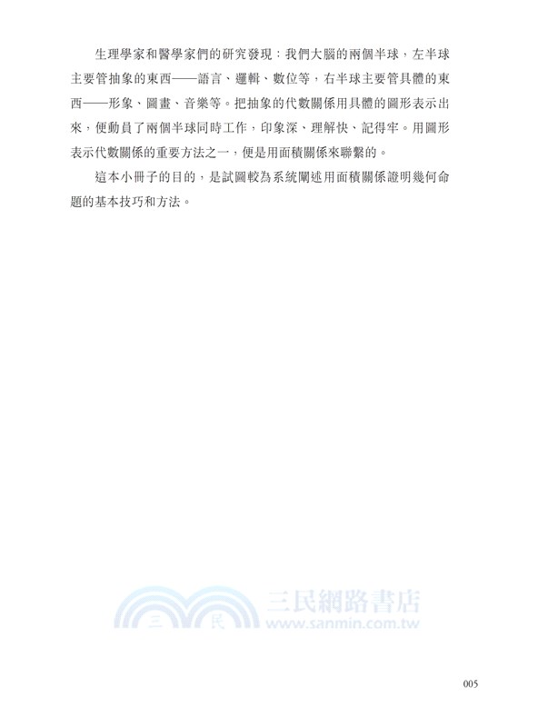 面積關係幫你解題