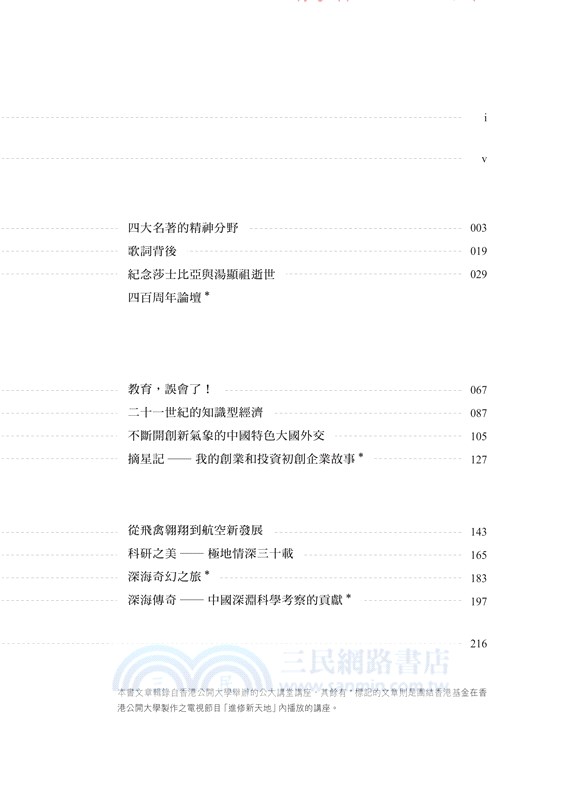 思想的風采（第2冊）