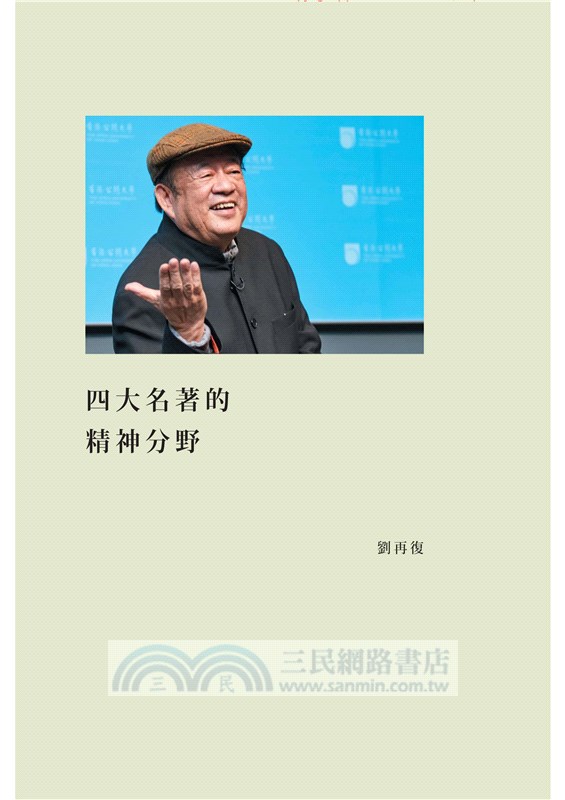 思想的風采（第2冊）